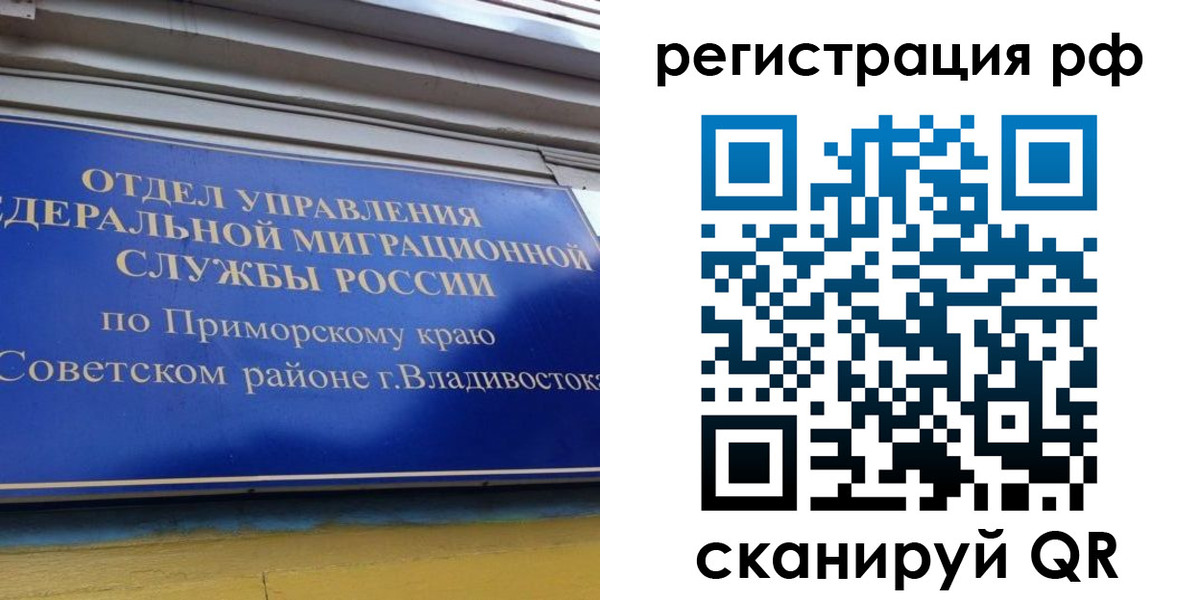 временная регистрация купить в Пскове