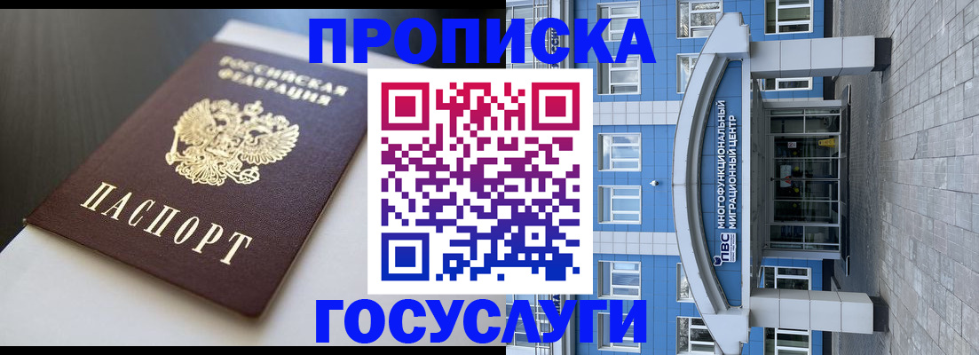 прописка 2025 в Пскове